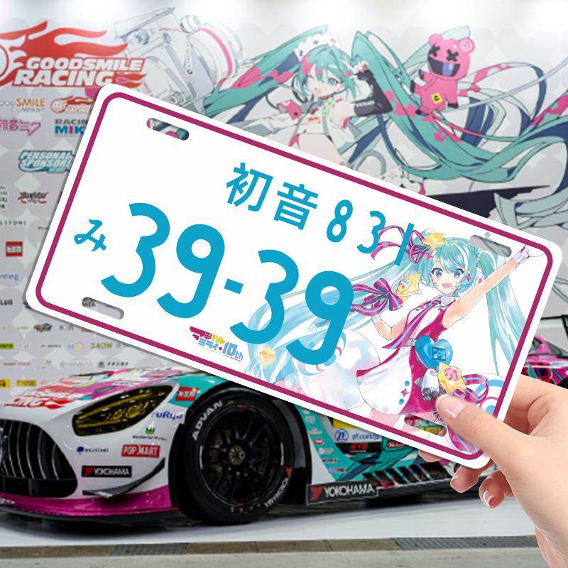 初音未来车牌二次元动漫可爱纪念牌汽车摆件自定义铝牌周边送朋友