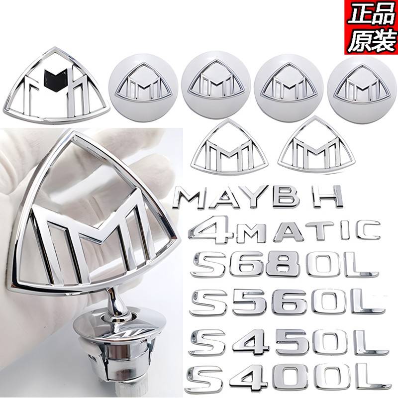奔驰迈巴赫车标S级改装立标S320/S450/S480/S680前后尾箱车标原厂