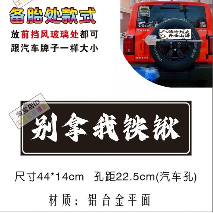 坦克300/方程豹越野车队新藏线牌照BJ40汽车后备胎尾牌广告装饰牌