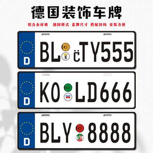新式德国车牌外国个性装饰牌照巴伐利亚欧盟广告拍照宣传汽车尾牌