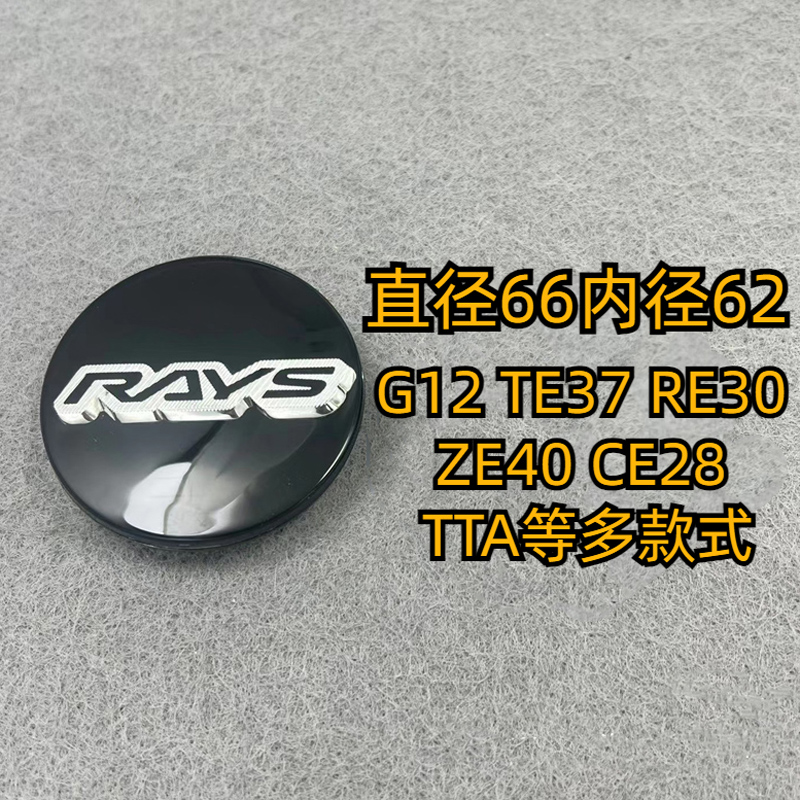 魅尚轮毂盖适用RAYS轮毂盖66-62