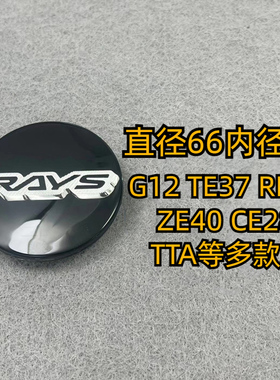适用于RAYS轮毂盖G12 TE37 RE30轮毂盖亚克力中心盖外径66内径62