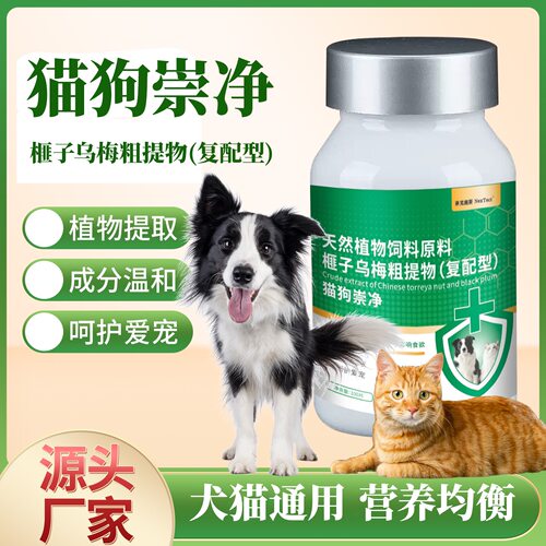 宠物崇净驱虫咀嚼片猫咪狗狗通用100片/瓶猫犬全崇净营养补充剂