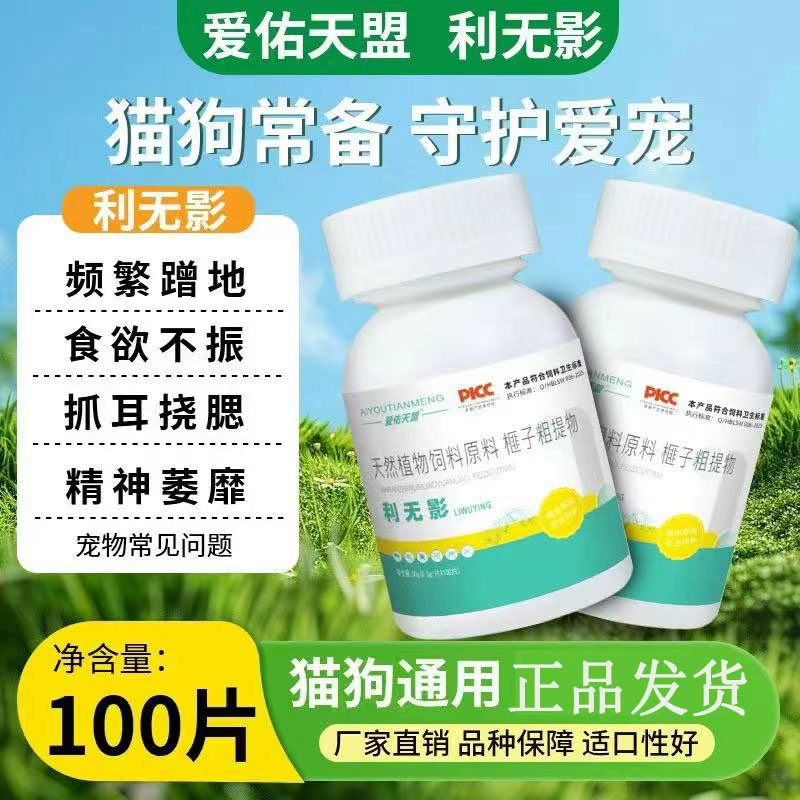 田园旺财利无影100片宠物营养补充猫狗植物饲料提取猫咪狗狗专用