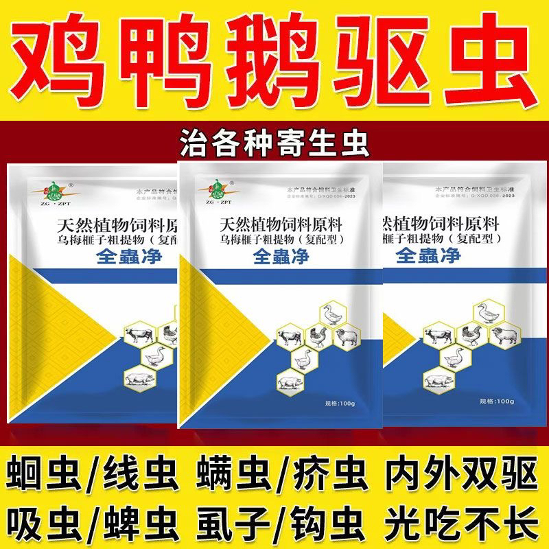 内外全虫净兽用驱虫牛羊饮水驱虫绦虫驱虫用鸡鸭鹅体内外驱