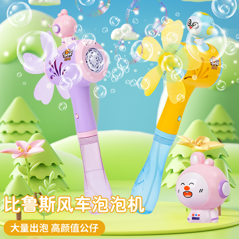 手持风车吹泡泡玩具2025新款