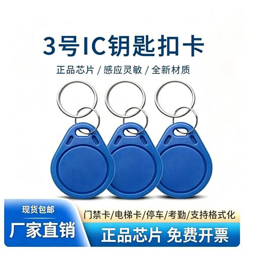 ic钥匙扣复旦M1芯片纽扣门禁卡