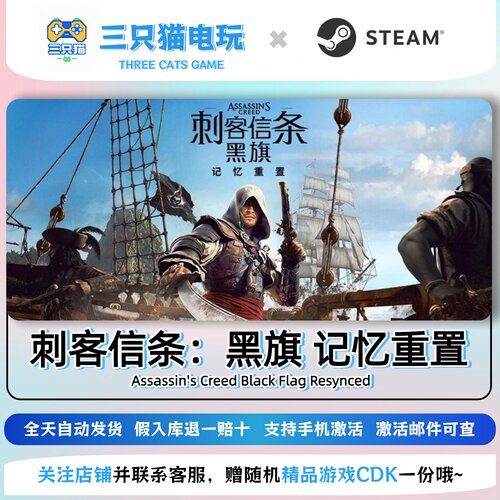 刺客信条黑旗记忆重置正版CDK