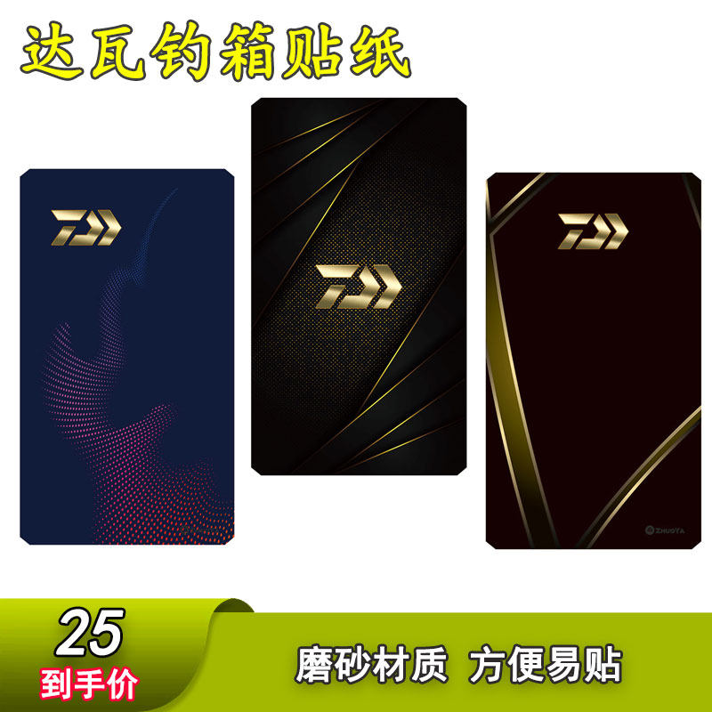 Dawa Angling box Dedicated Sticker 25 29 32 35 Angling box Film Cover Sticker Scrub thickening non-slipin the Outdoor/Mountaineer/Camping/Travel Goods , Fishing equipment , Fishing box  category - from Buy2taobao.com to provide professional Taobao agent buy service