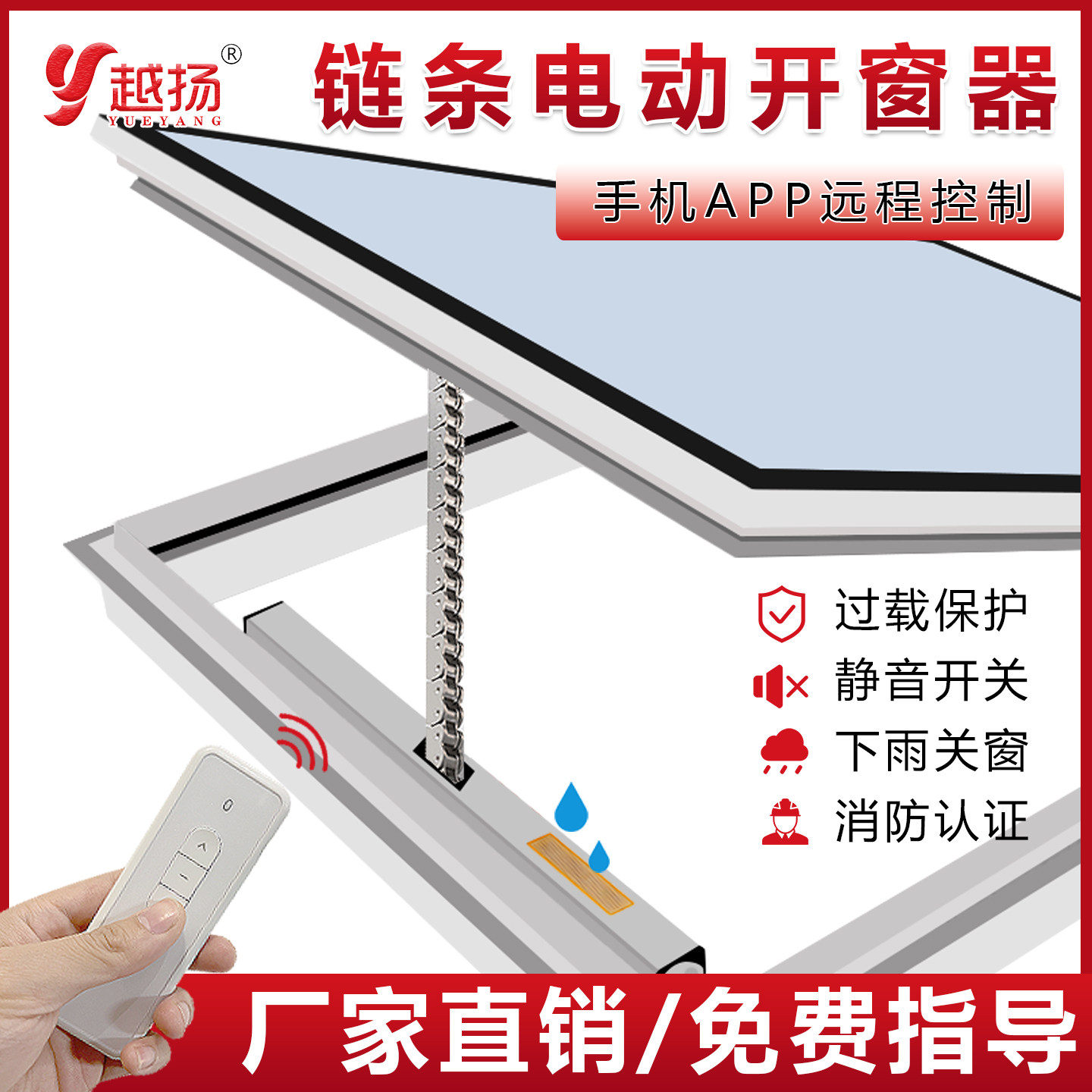 电动开窗器带雨感智能遥控开窗器链条式天窗控制器消防感应排烟窗