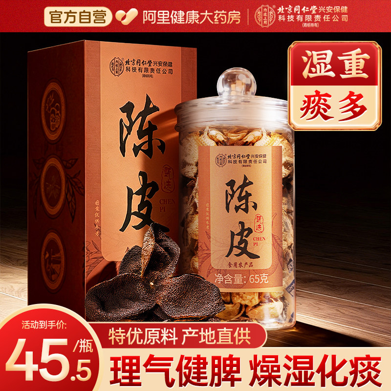 新会陈皮正品官方旗舰店老陈皮橘皮中草药材泡茶专用陈皮干泡水喝,传统滋补营养品,橘皮,淘宝优惠券,粉丝福利购,淘宝优惠卷