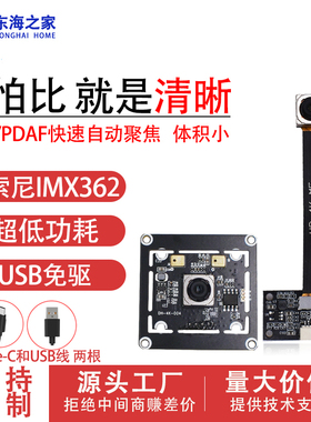 4k摄像头模组工业高清FPC排线imx362自动对焦模块usb免驱动1200万