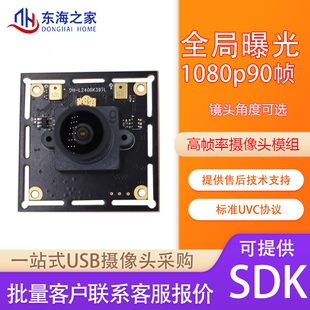 200万高帧率90@fps全局快门摄像头模组AR0234高速抓拍USB模块UVC