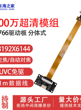 8KIMX766FPC排线摄像头模组