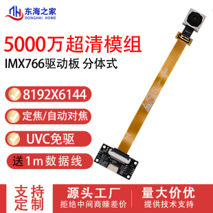 8k高清5000万摄像头模组FPC排线imx766自动对焦模块usb免驱动otg
