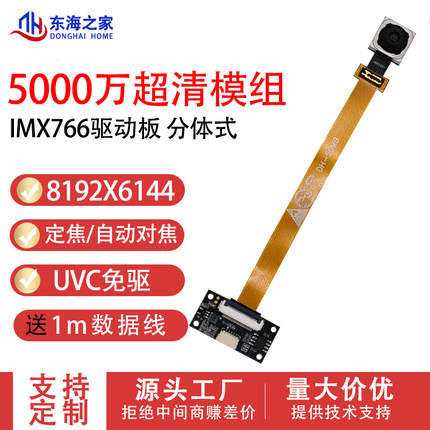 8k高清5000万摄像头模组FPC排线imx766自动对焦模块usb免驱动otg