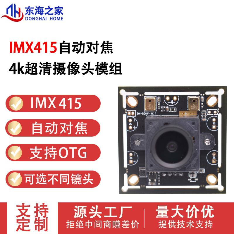 800万像素摄像头模组imx415usb免驱动工业相机视觉模块4K高清监控