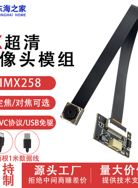1600万摄像头模组4k高清FPC排线imx258自动对焦模块usb免驱动otg