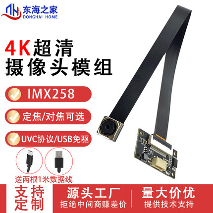 1600万摄像头模组4k高清FPC排线imx258自动对焦模块usb免驱动otg