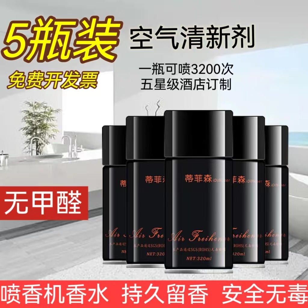 蒂菲森空气清新剂自动喷香机香水加香卫生间香氛喷雾家用清新持久
