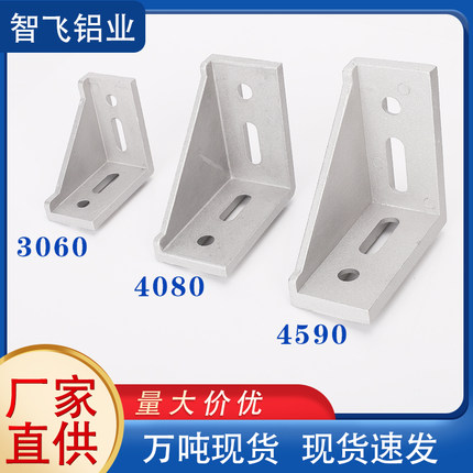 角码铝型材配件3060 4080 4590斜角铝角件流水线支架连接固定角座