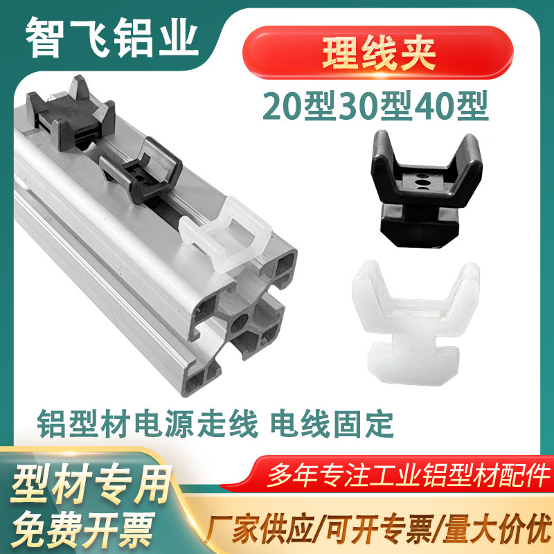 【优选好货】铝型材理线夹图片