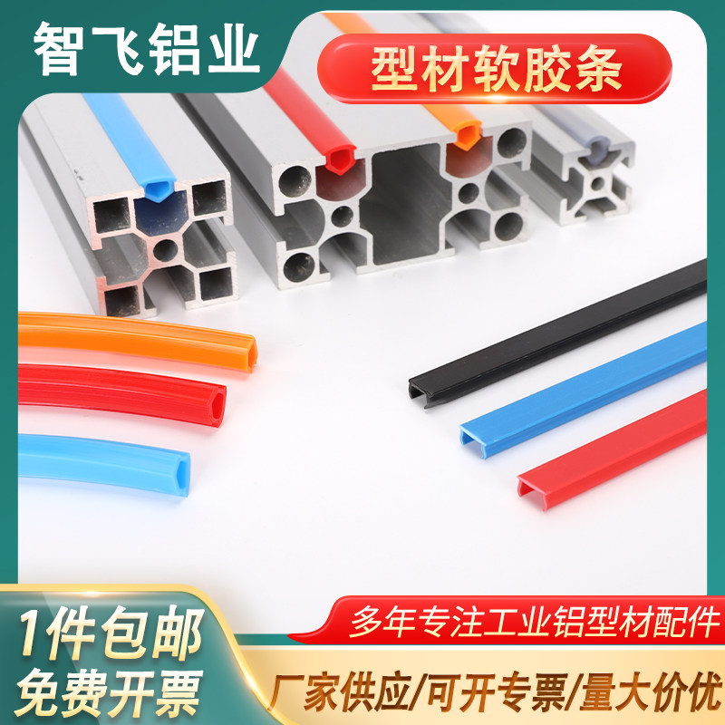 【全网热销】铝型材PVC软胶条