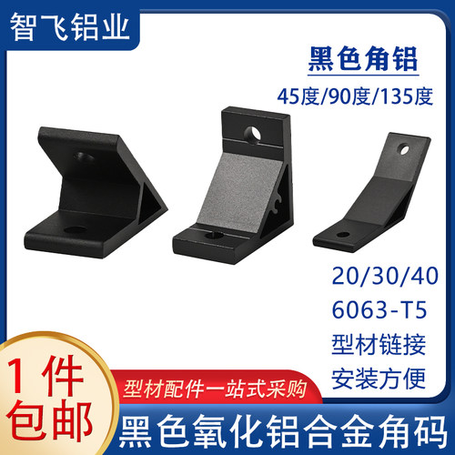 90度直角连接件45度/135度