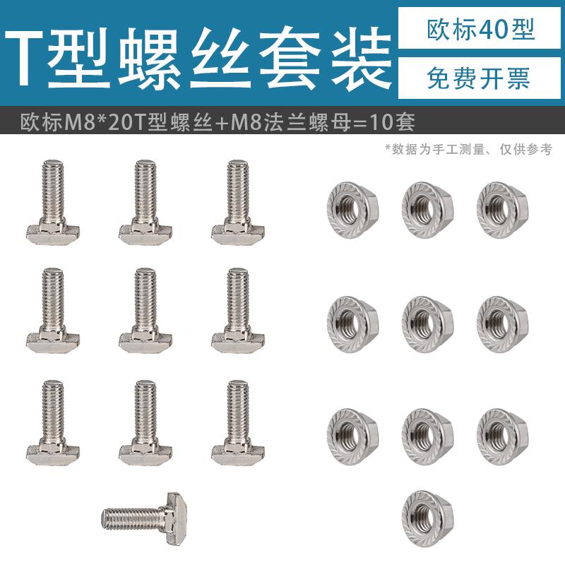 碳钢T型螺丝203040铝型材紧固件