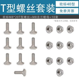 304不锈钢/镀镍铝型材配件T型螺丝国标T型锤头螺丝20/30/40