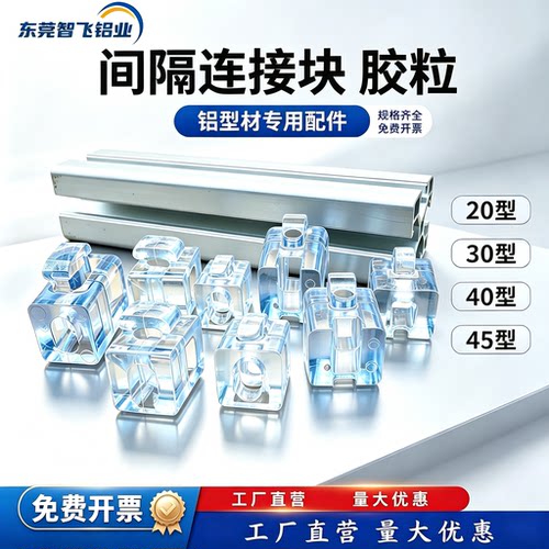 【月销过万】铝型材胶粒水晶头