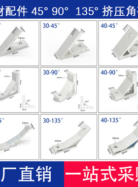 铝合金角码型材直角连接件45度90度135度L型角座支架固定加厚角件