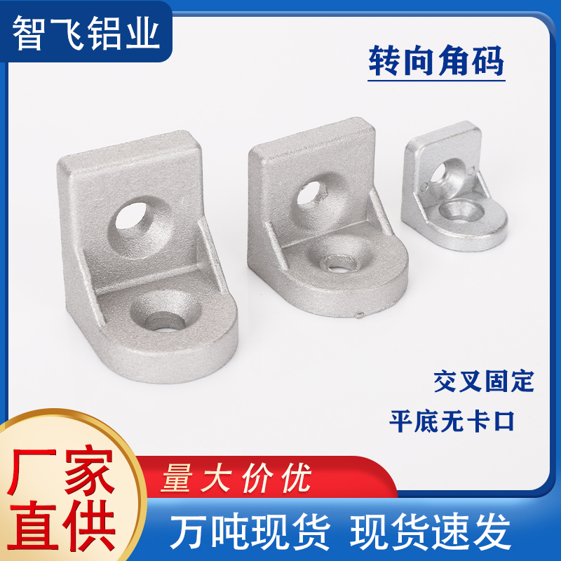 型材转向角件颗调节铝制锌合金