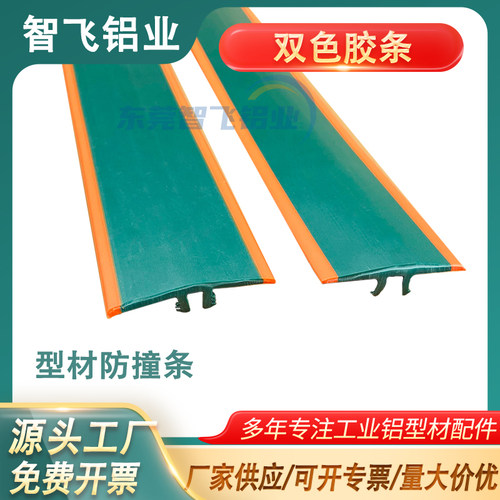 【1米也包邮】铝型材双色防撞条