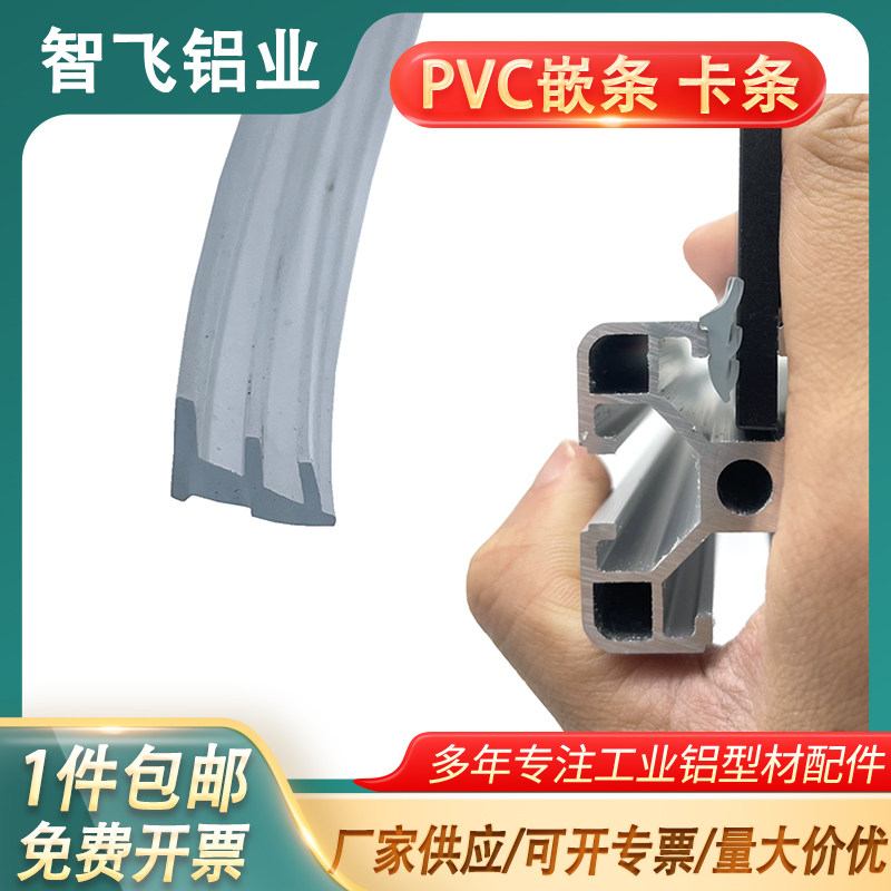PVC卡板条铝型材密封条嵌条2020/3030/4040F型软胶条亚克力板压条,五金/工具,组合件和连接副,淘宝优惠券,粉丝福利购,淘宝优惠卷