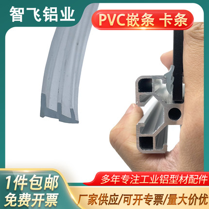 PVC卡板条铝型材密封条嵌条2020/3030/4040F型软胶条亚克力板压条