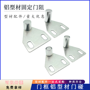 工业4040铝型材门吸1530合金门框方管超强磁力门阻三角片四方铁片