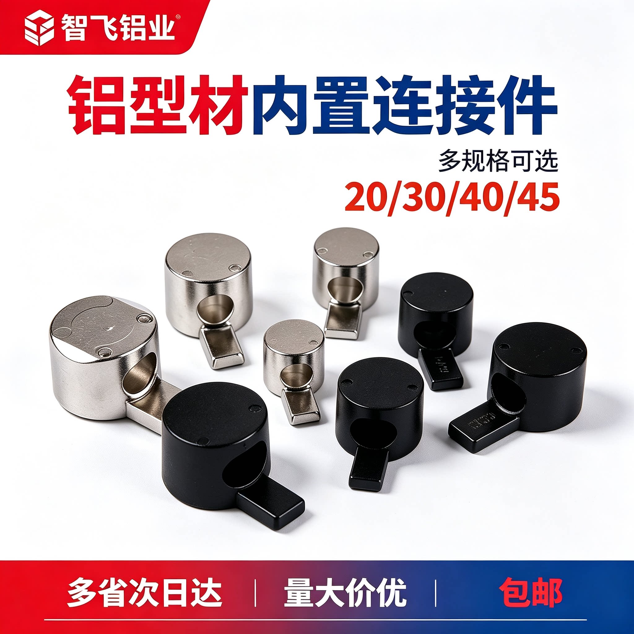 型材口哨隐藏式连接件锌合金黑色