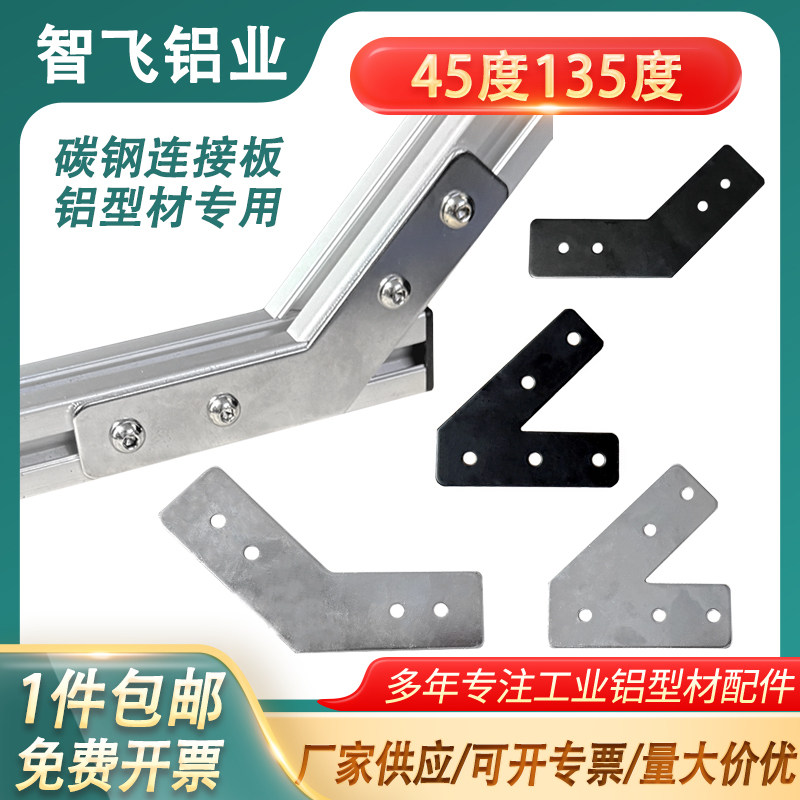 铝型材配件45/135度碳钢连接板203040铝合金方管外侧固定铁片角码,五金/工具,组合件和连接副,淘宝优惠券,粉丝福利购,淘宝优惠卷