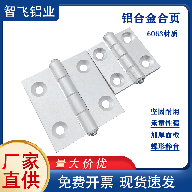 型材铝合金合页2020/3030/4040/45方管蝶形铰链 加厚平开6063材质