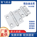 加厚平开6063材质 型材铝合金合页2020 3030 4040 45方管蝶形铰链