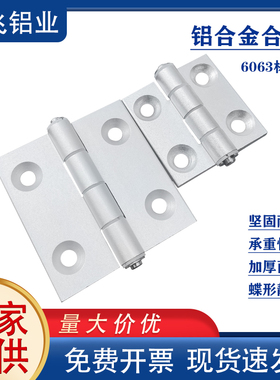 型材铝合金合页2020/3030/4040/45方管蝶形铰链 加厚平开6063材质