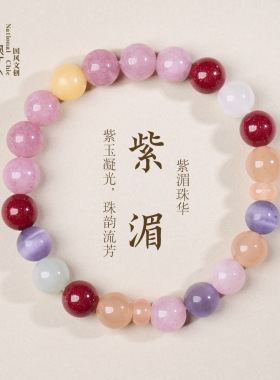 新中式紫金砂黄口玉多宝手串