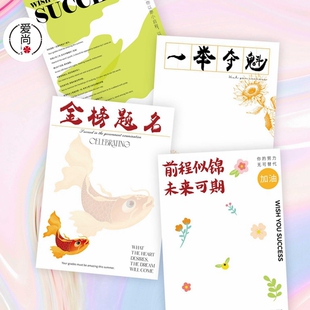 中考高考毕业季鲜花包装纸金榜题名前程似锦一举夺魁花束纸艺术纸