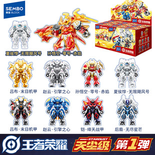 森宝王者荣耀天尘级拼装积木人盲盒手办人偶机甲模型玩具男孩礼物