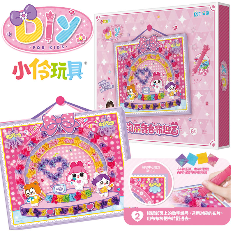 小伶玩具diy布趣画手工制作焕斑彩贴梦幻城堡儿童玩具