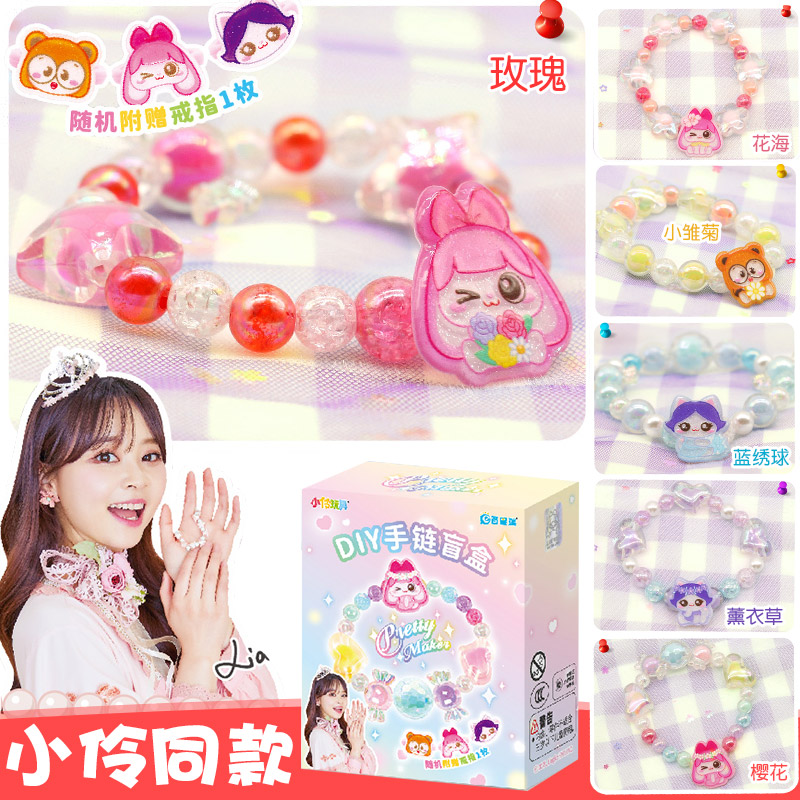 小伶玩具盲盒商店饰品手链挂件