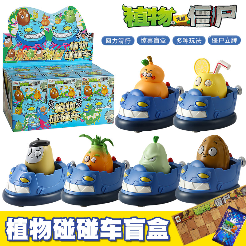 正版植物大战僵尸盲盒回力碰碰车