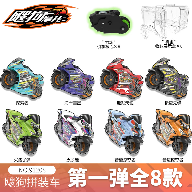 2025款搜狗飞车飕狗摩托车拼装迷你赛车惯性儿童玩具神恩原子能