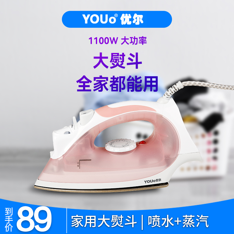 优尔电熨斗家用服装店专用蒸汽手持式烫衣服大功率干湿两用1000瓦